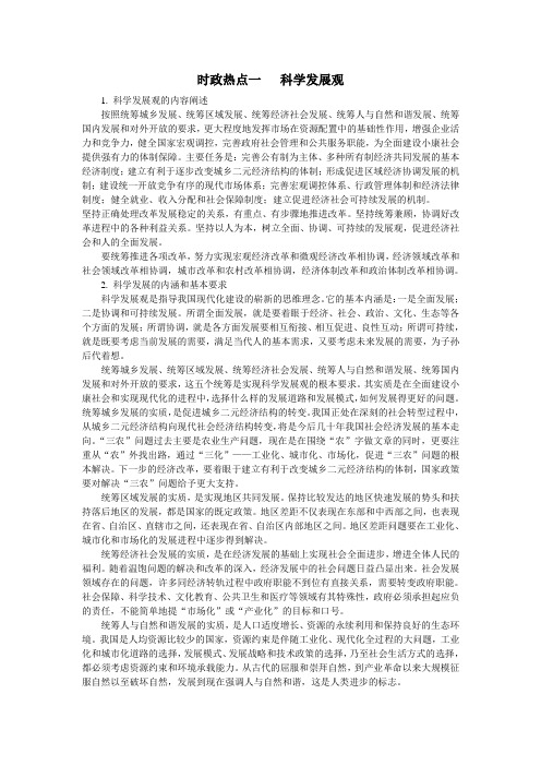 2012国考申论最新最全时政热点预测(一)