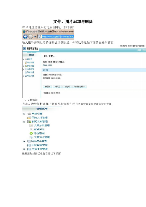 网站后台文件添加说明