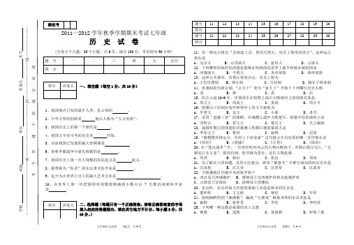 2011——2012学年秋季学期期末考试七年级历史试卷
