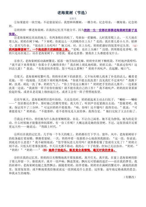 散文《老海棠树》阅读含答案