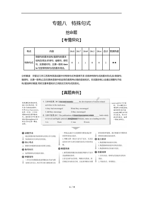 2020江苏高考英语一轮复习：特殊句式