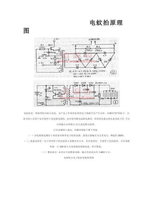 电蚊拍资料