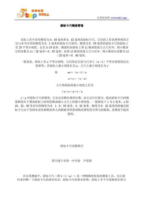游标卡尺精度管理