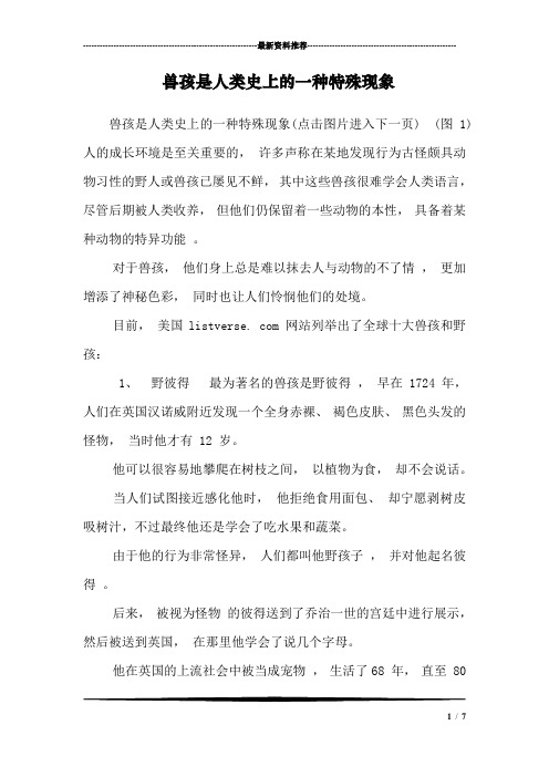 兽孩是人类史上的一种特殊现象