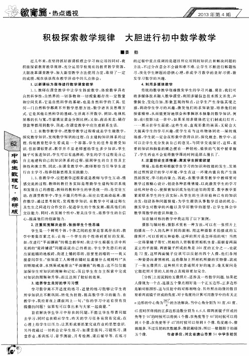 积极探索教学规律 大胆进行初中数学教学