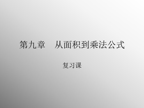 七年级数学从面积到乘法公式