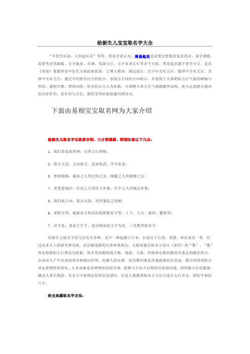 给新生儿宝宝取名字大全