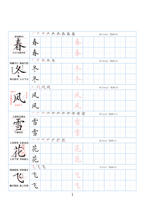 一年级语文下册生字字帖(超级精选)