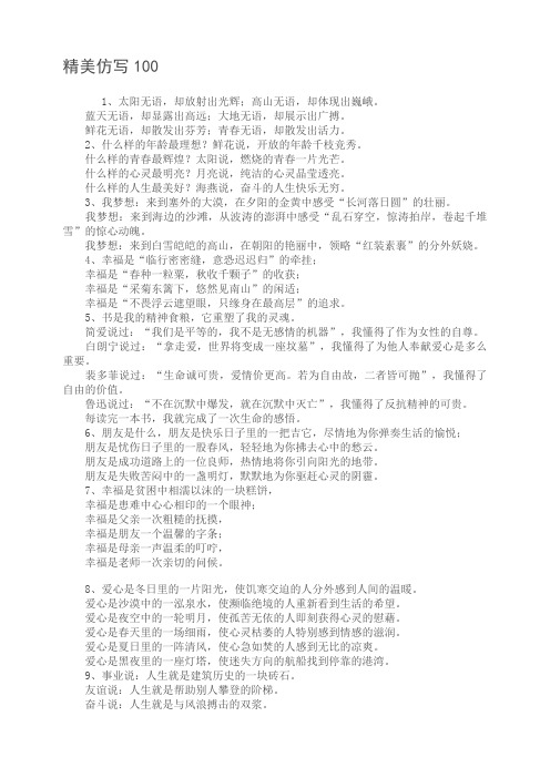 精美仿写100