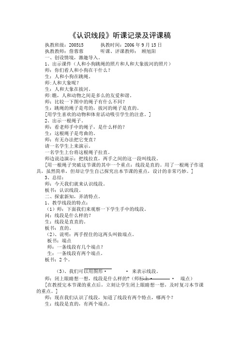 《认识线段》听课记录及评课稿