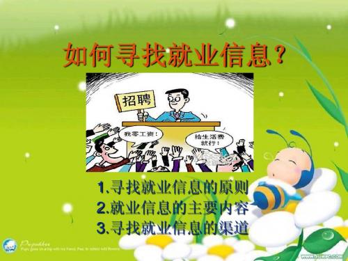 如何搜索就业信息