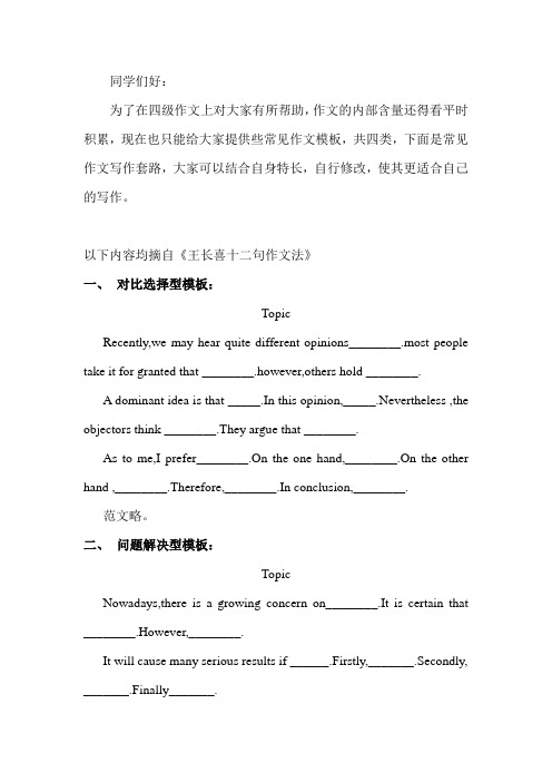 英语作文模板