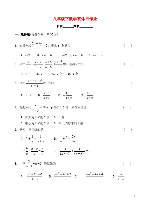 江苏省丹阳市第三中学八年级数学下学期双休日作业6无答案新版苏科版