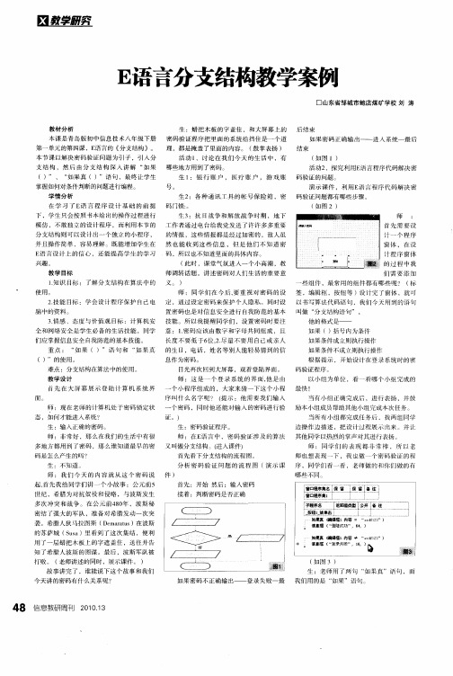 E语言分支结构教学案例