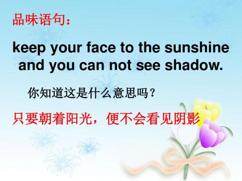 《享受生活》老师课件