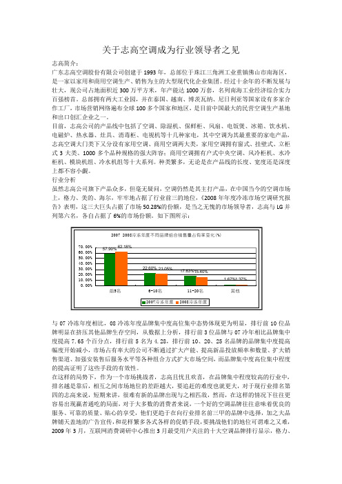 志高简介