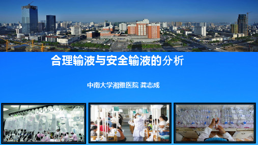 合理输液与安全输液的分析