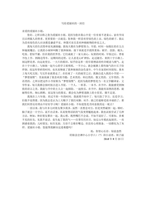致爱丽丝的一封信周子涵
