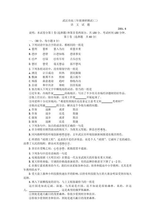 武汉市高三年级调研测试(二)参考答案