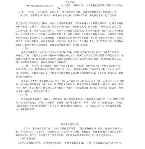 教师个人述职总结和工作总结.docx