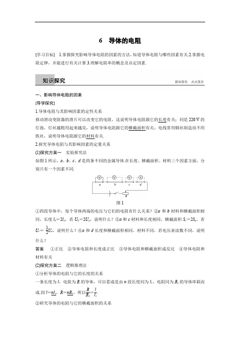 2018版物理选修3-1文档：第二章 恒定电流 6 含答案 精