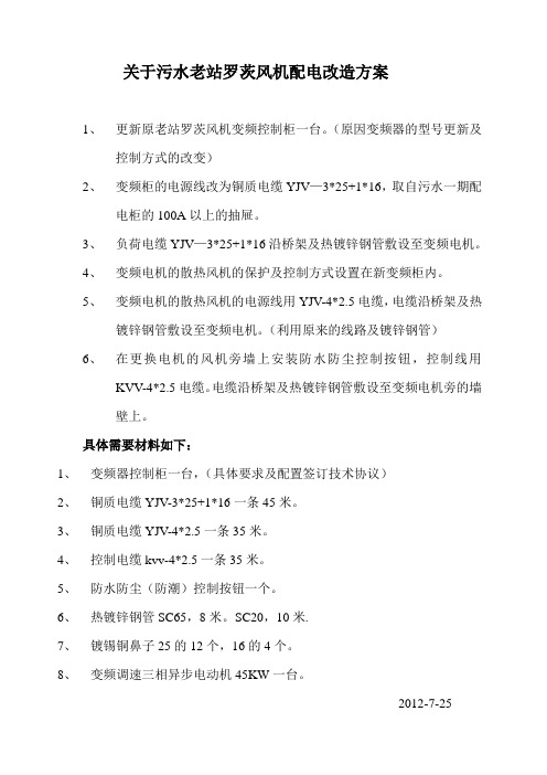 关于污水老站罗茨风机全的