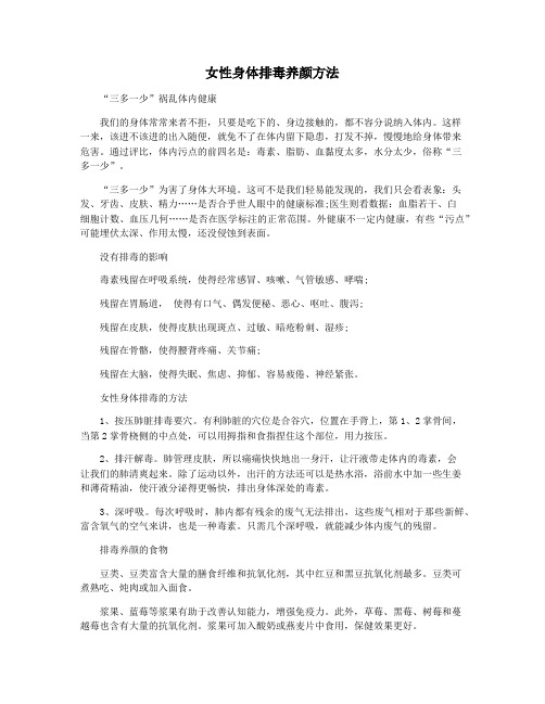 女性身体排毒养颜方法