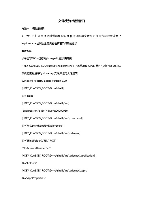 文件夹弹出新窗口