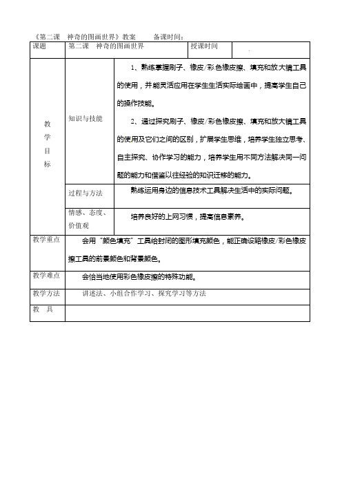 三年级下册信息技术教案-第二课