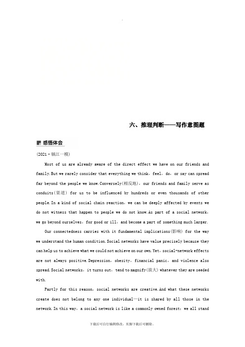 (江苏专用)2021高考英语二轮增分策略专题三阅读理解第二节分类突破6推理判断_写作意图题优选习题