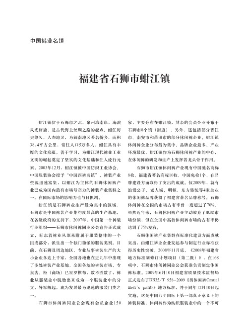 福建省石狮市蚶江镇