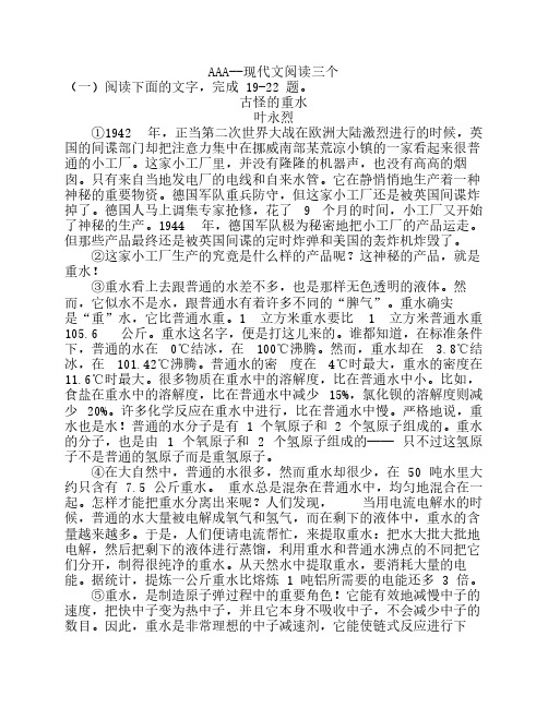 AAA--现代文阅读三个与答案