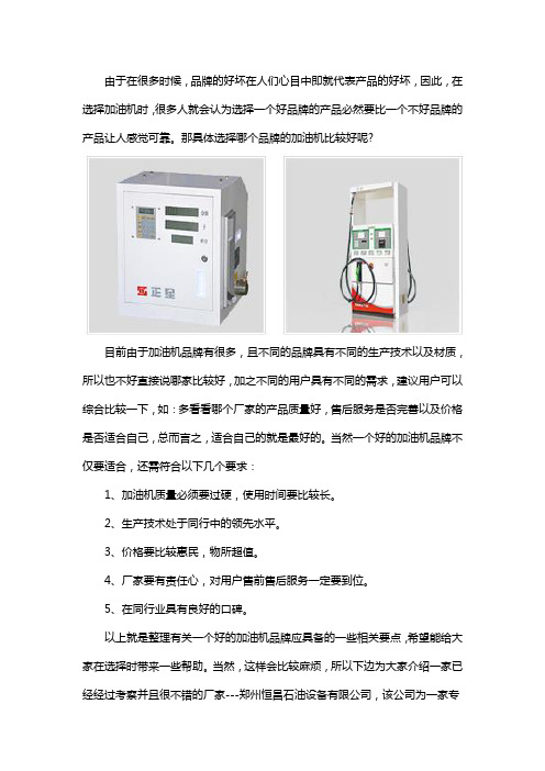 加油机哪个牌子好