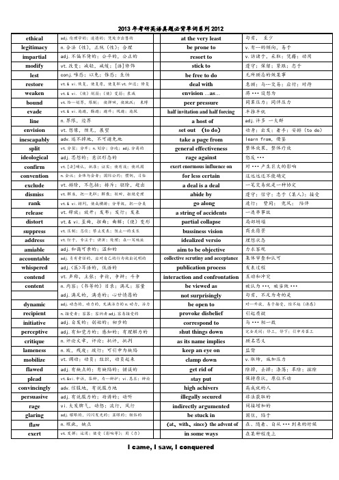 2012年真题背诵资料打印