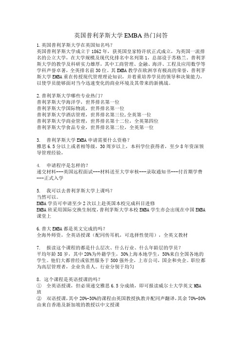 英国普利茅斯大学EMBA热门问答