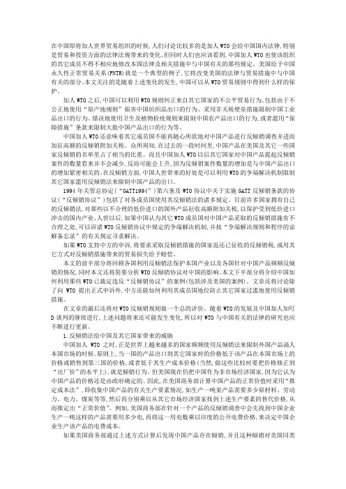 利用我国世贸成员国地位防止别国滥用反倾销
