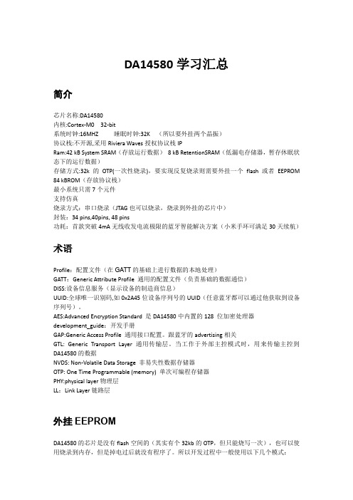 DA14580学习总结