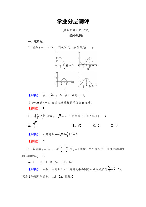 2017-2018学年高一数学北师大版必修4学业分层测评：第