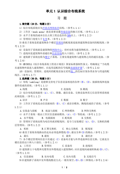 01-单元1 认识综合布线系统