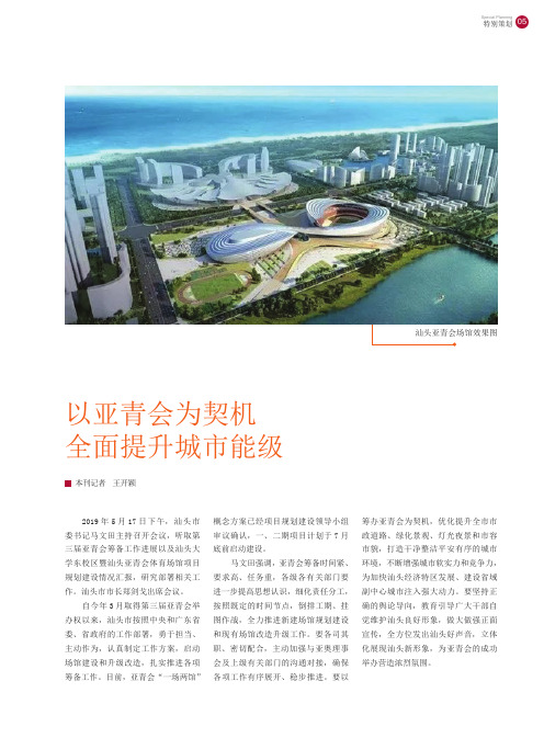 以亚青会为契机全面提升城市能级