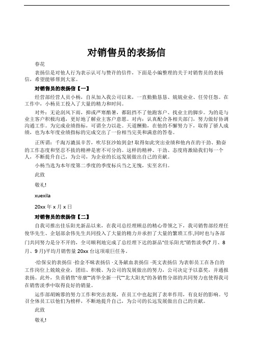 对销售员的表扬信