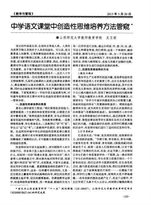 中学语文课堂中创造性思维培养方法管窥