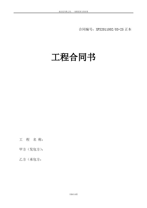XX商场消防施工合同