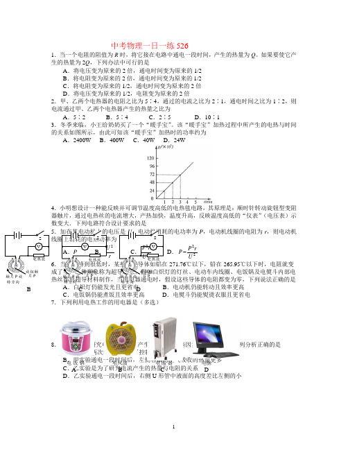 中考物理一日一练526