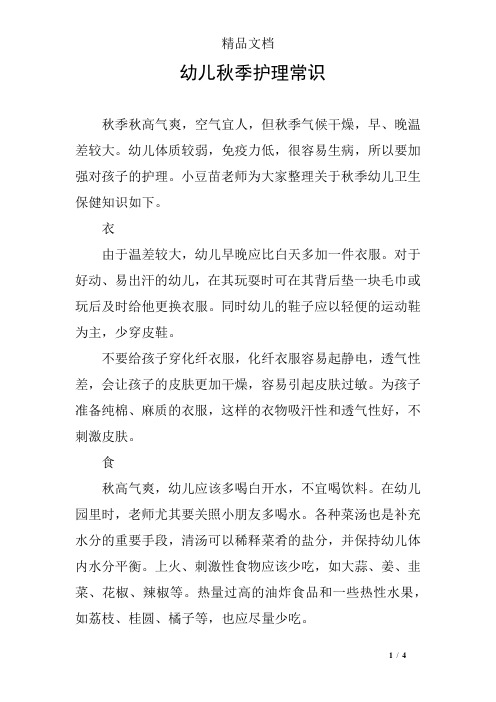 幼儿秋季护理常识