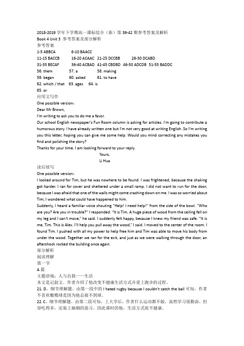 2018-2019学年下学期高一课标综合(新)第39-42期参考答案及解析
