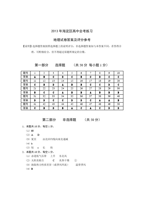 20131213高二地理会考模拟练习答案