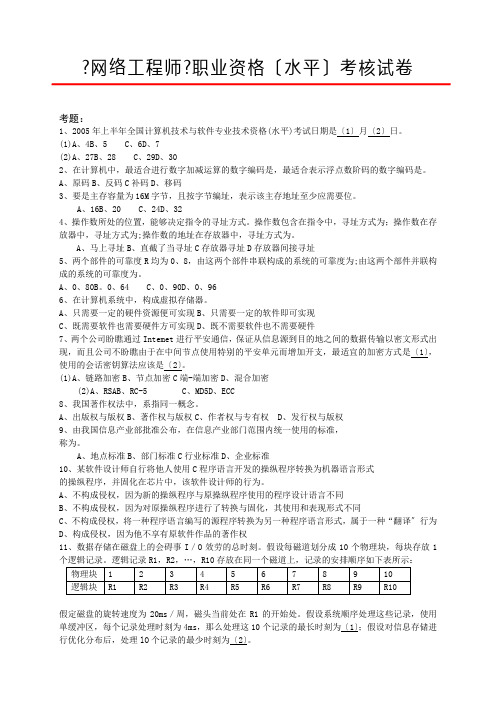 网络工程师职业资格(水平)考核试卷