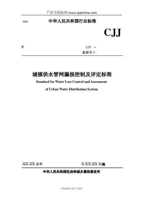 住房城乡建设部办公厅关于国家标准《建筑抗震韧性评价标准(征求意见稿)》招投标书范本