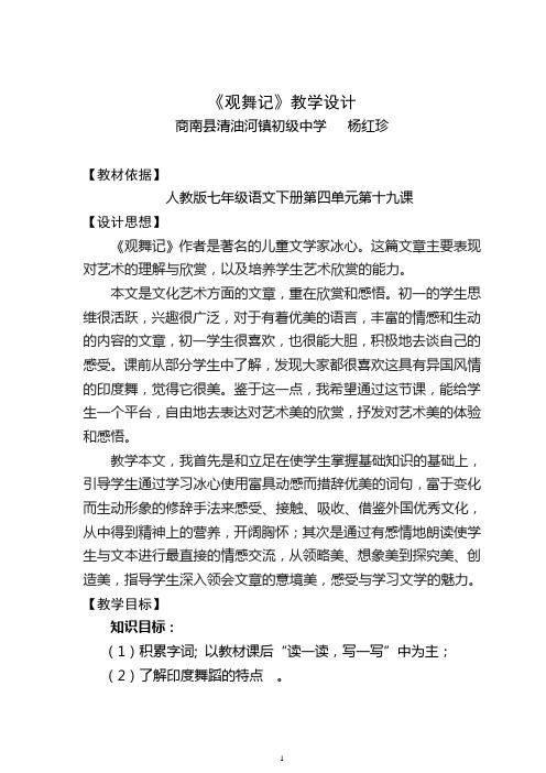 人教版七年级语文下册《观舞记》教学设计